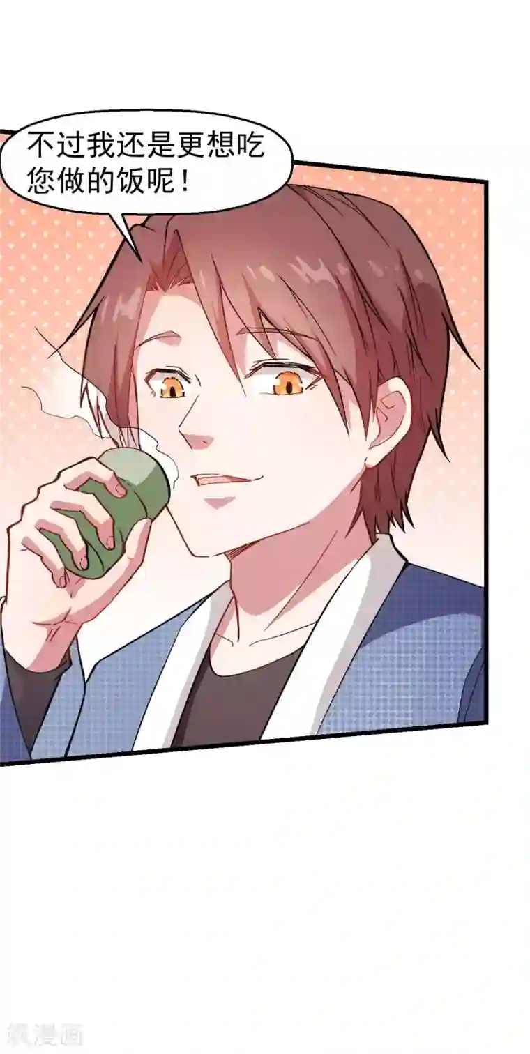 校园狂师第112话 突发事件