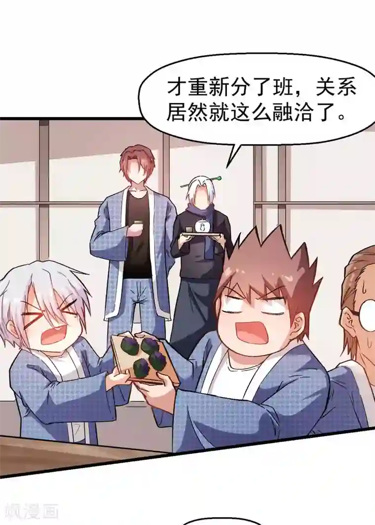 校园狂师第112话 突发事件