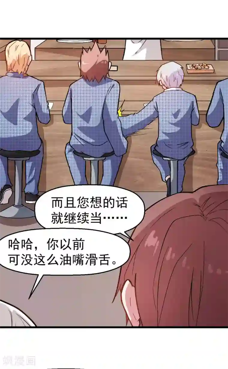 校园狂师第112话 突发事件