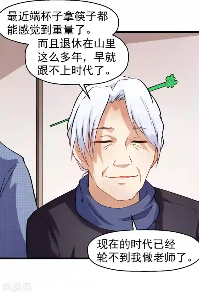 校园狂师第112话 突发事件