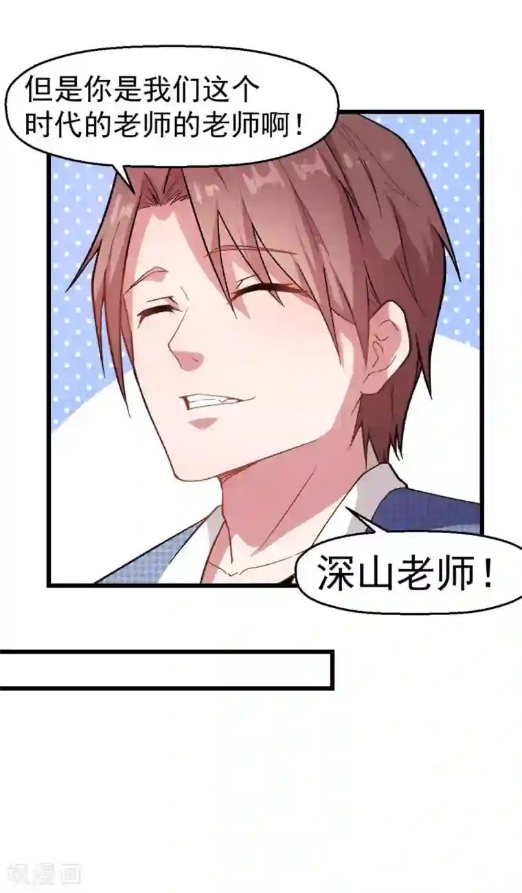 校园狂师第112话 突发事件