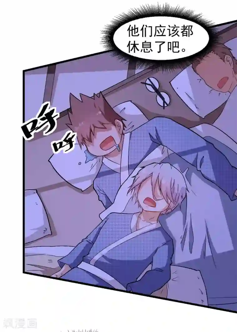 校园狂师第112话 突发事件