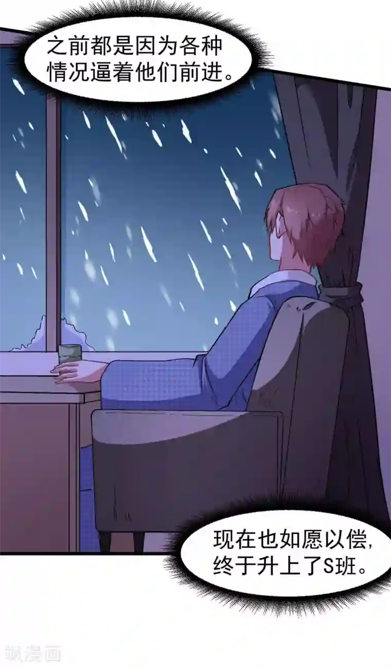 校园狂师第112话 突发事件