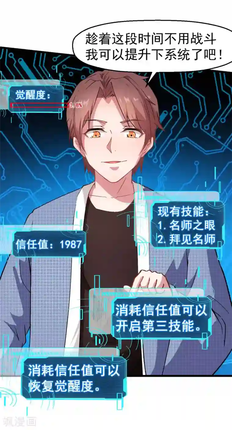 校园狂师第112话 突发事件