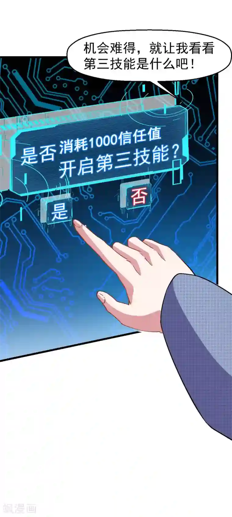 校园狂师第112话 突发事件