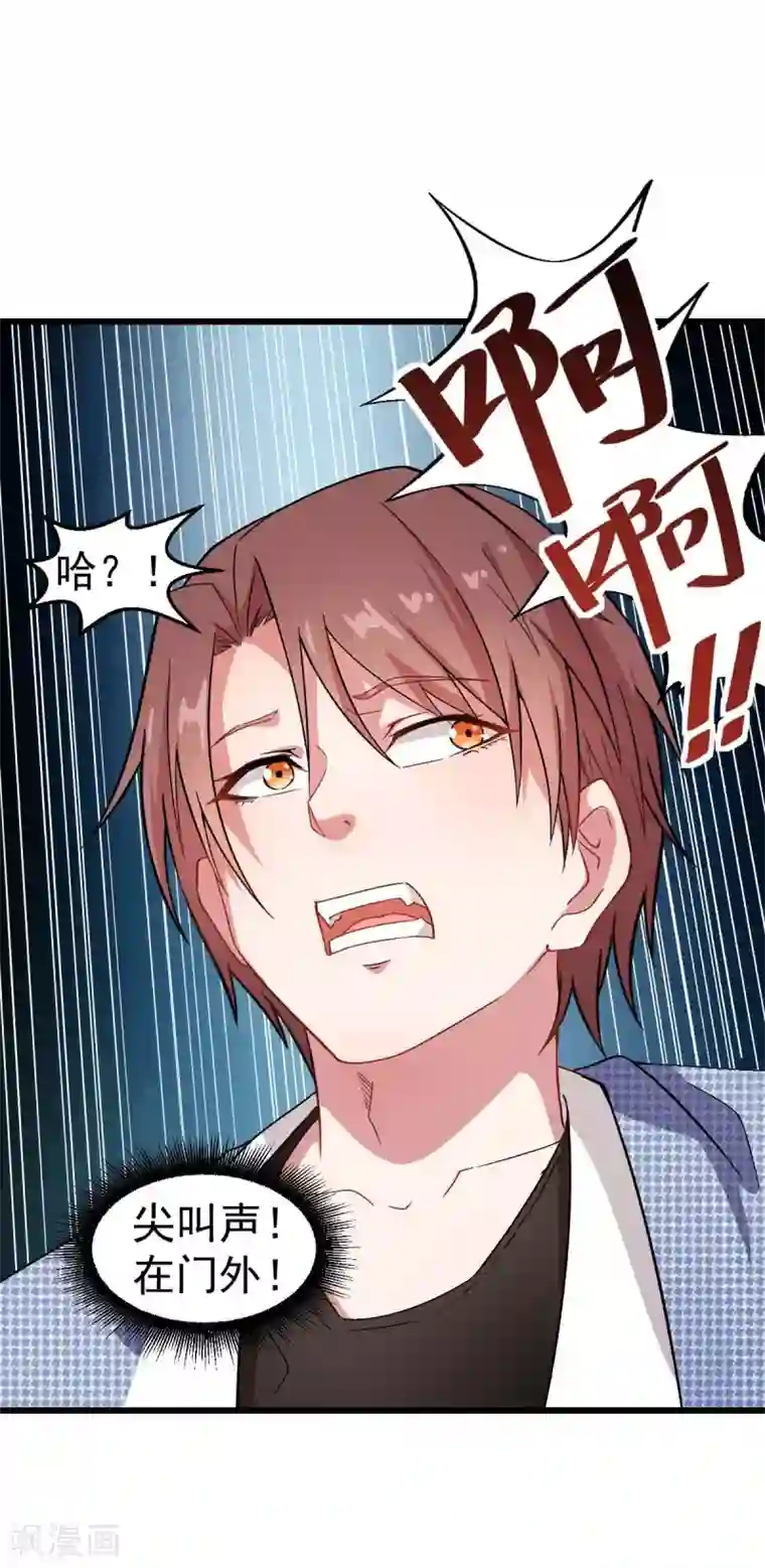 校园狂师第112话 突发事件