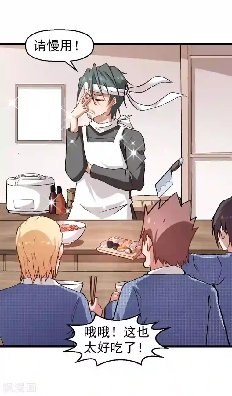 校园狂师第112话 突发事件