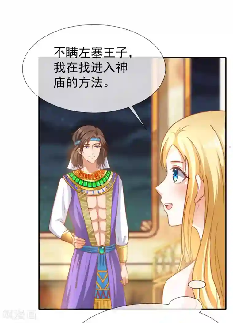 王的第一宠后第32话 竟然给王的头上抹颜色