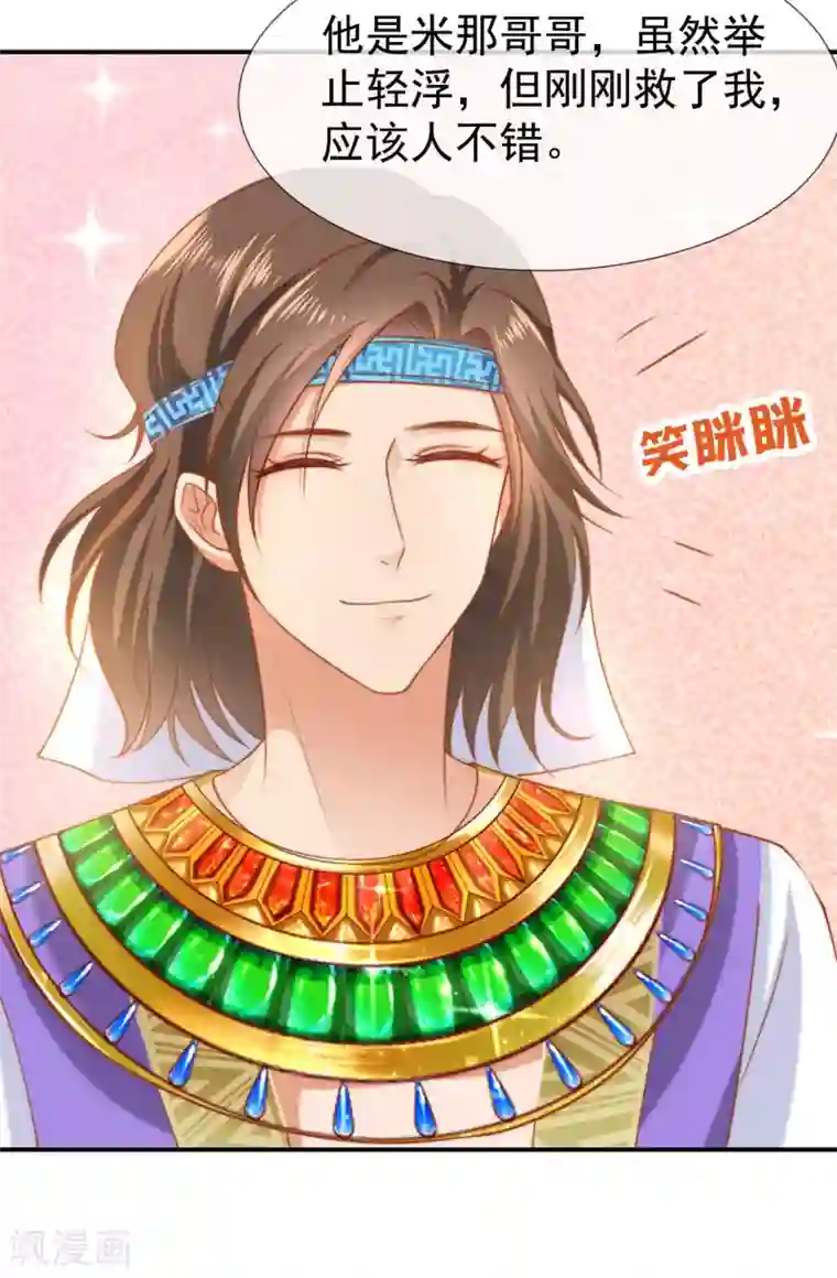 王的第一宠后第32话 竟然给王的头上抹颜色