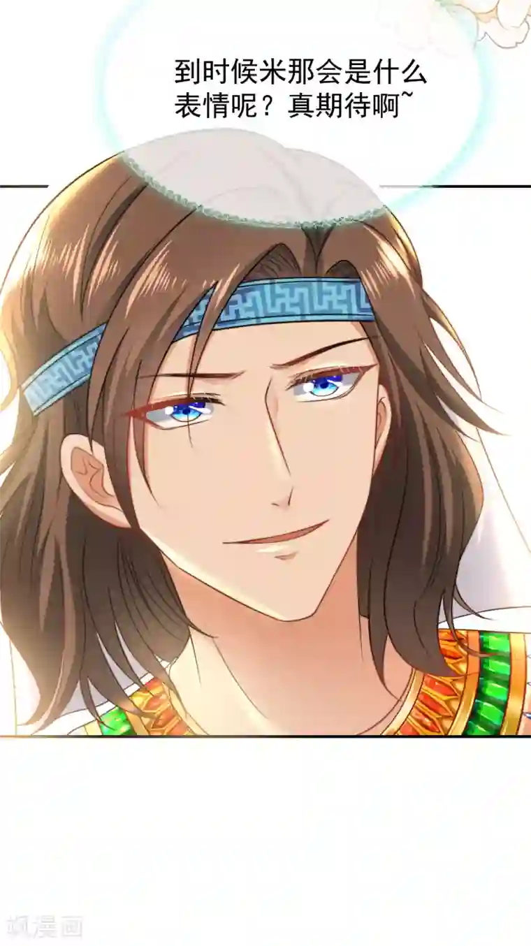 王的第一宠后第32话 竟然给王的头上抹颜色