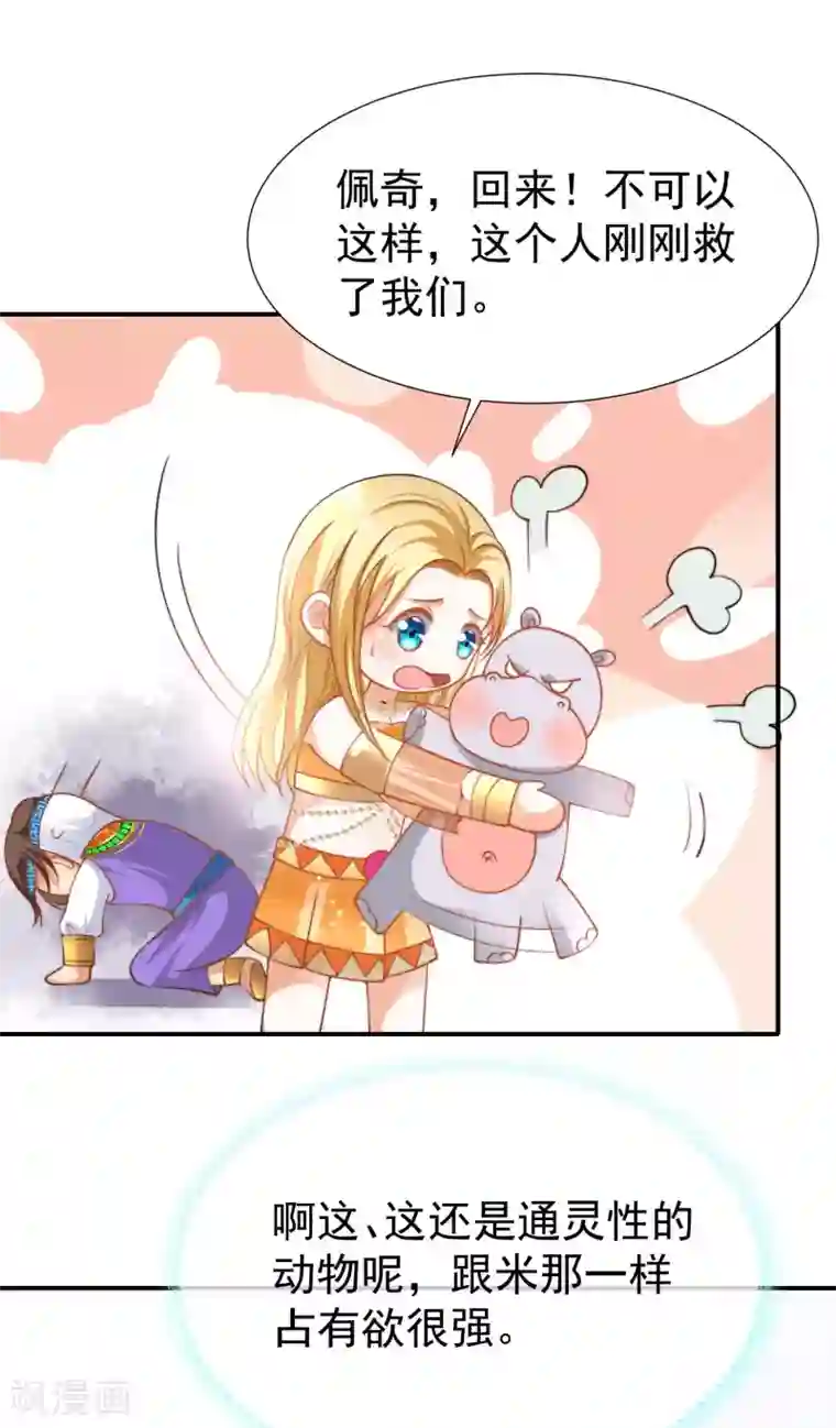 王的第一宠后第32话 竟然给王的头上抹颜色