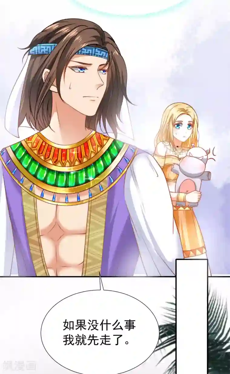 王的第一宠后第32话 竟然给王的头上抹颜色