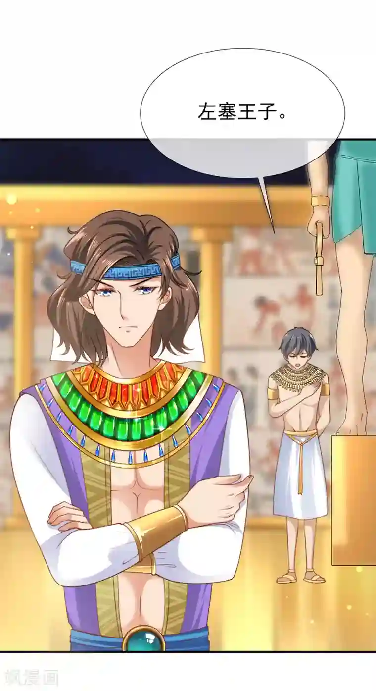 王的第一宠后第32话 竟然给王的头上抹颜色