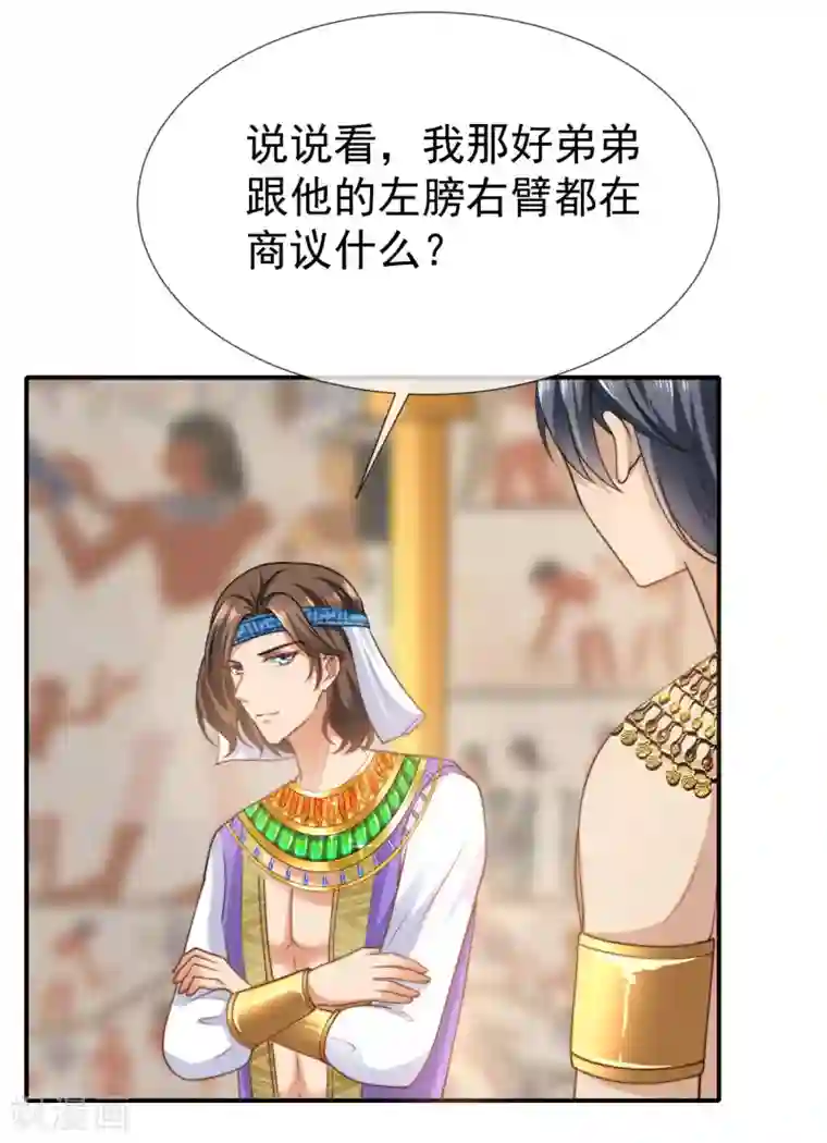 王的第一宠后第32话 竟然给王的头上抹颜色