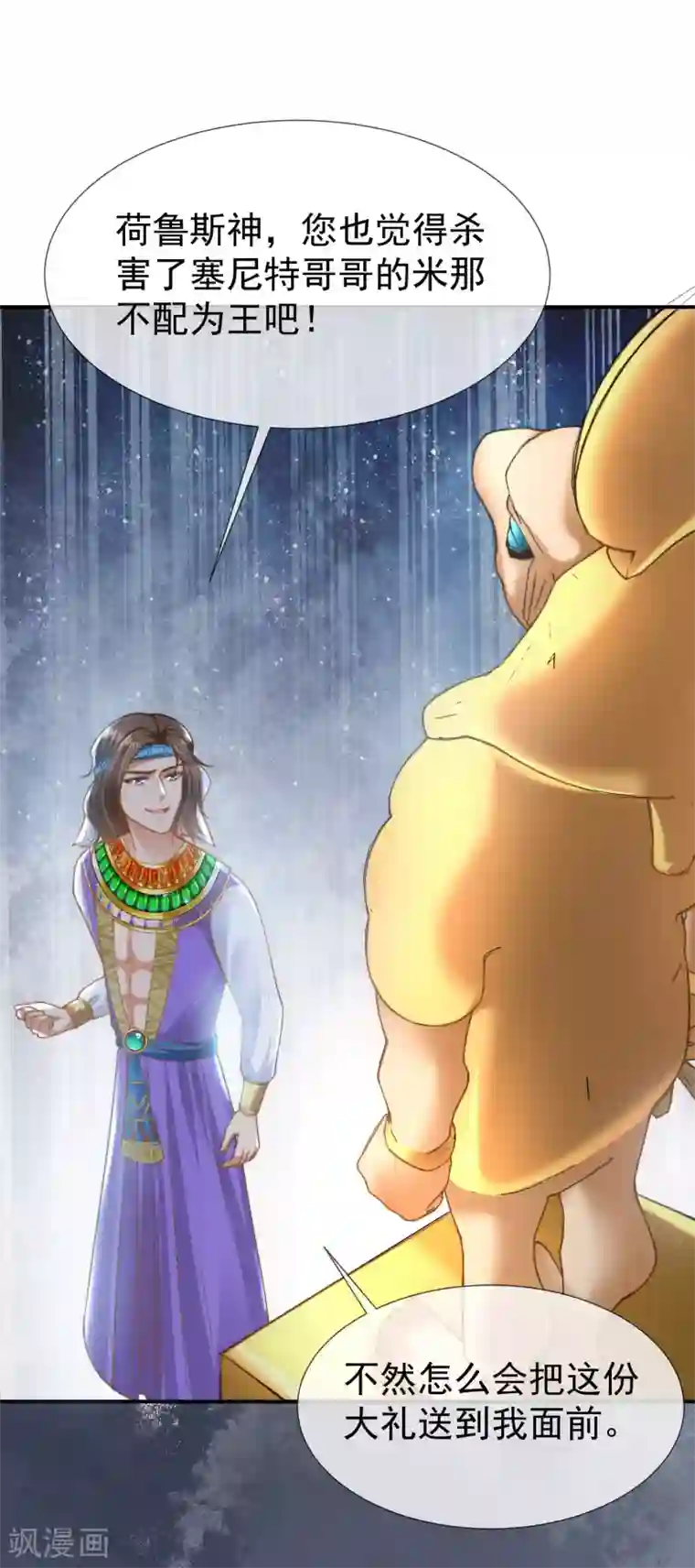 王的第一宠后第32话 竟然给王的头上抹颜色