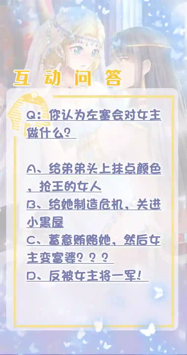 王的第一宠后第32话 竟然给王的头上抹颜色