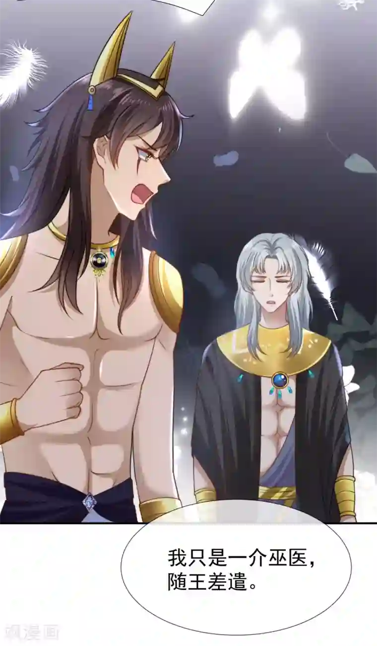 王的第一宠后第32话 竟然给王的头上抹颜色