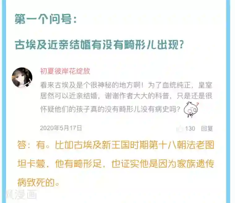 王的第一宠后王的茶话会11 福利番外11：古埃及的冷兵器时代