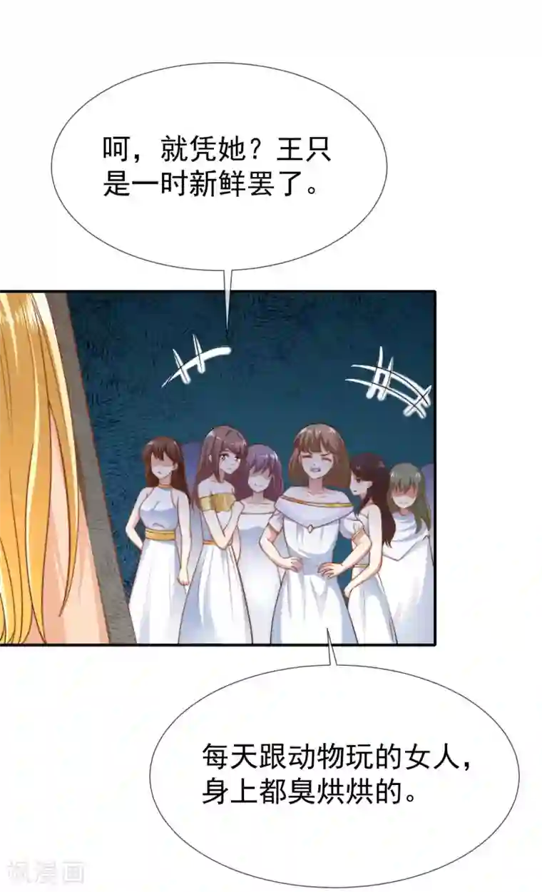 王的第一宠后第33话 盛世白莲花