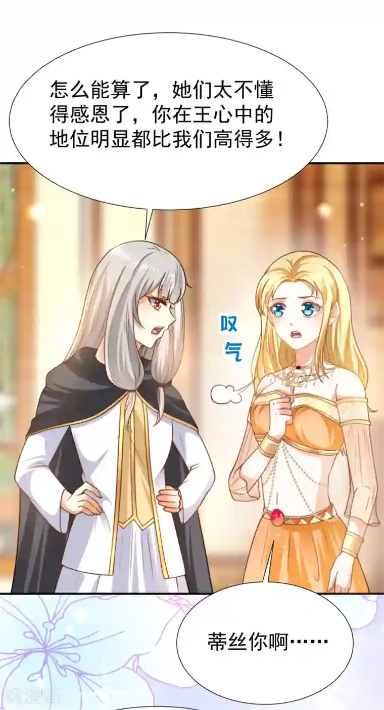 王的第一宠后第33话 盛世白莲花