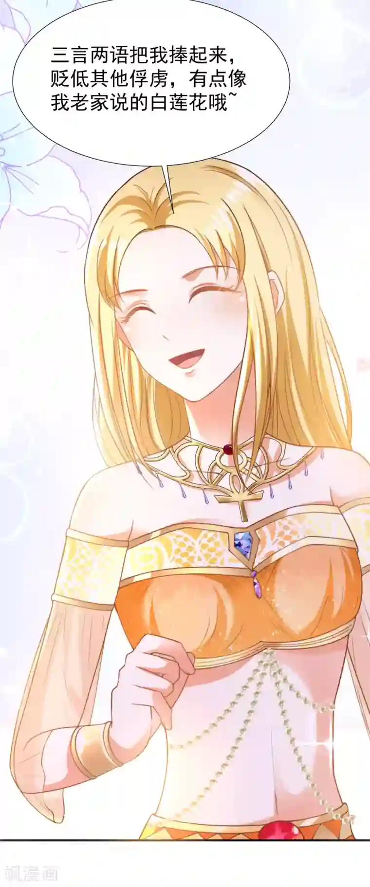 王的第一宠后第33话 盛世白莲花