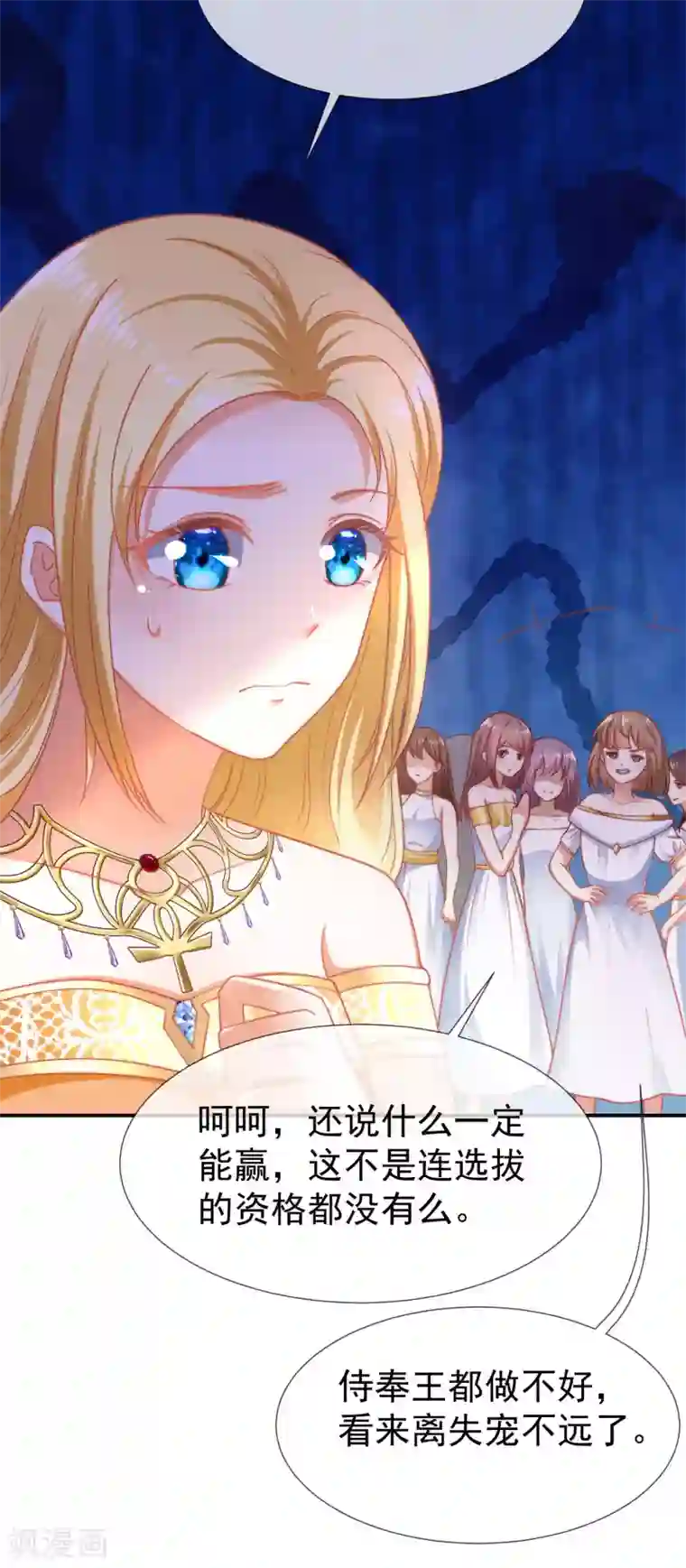 王的第一宠后第33话 盛世白莲花