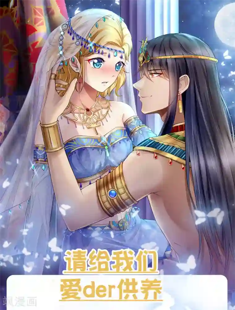 王的第一宠后第33话 盛世白莲花