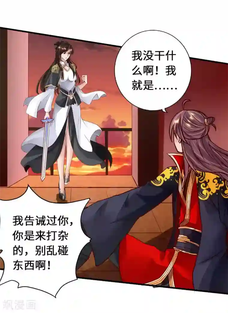 仙武帝尊第73话 他是炼丹师！