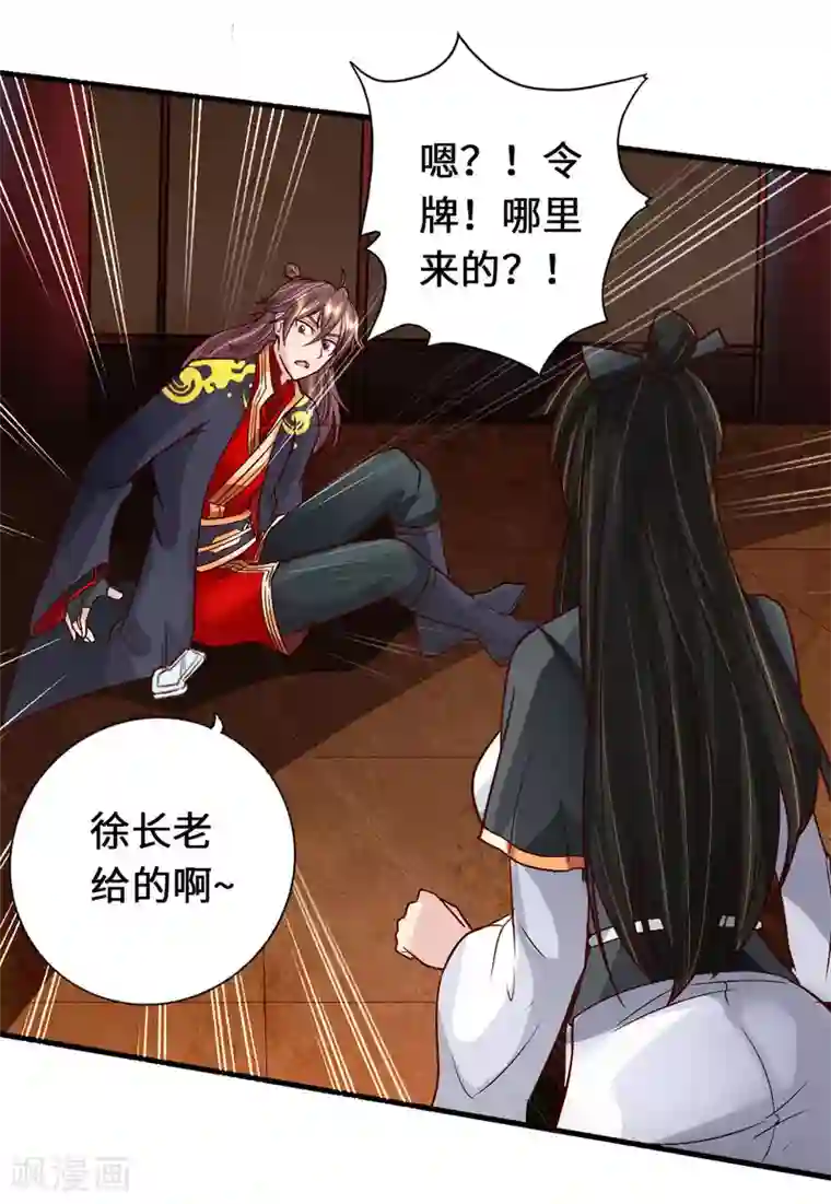 仙武帝尊第73话 他是炼丹师！