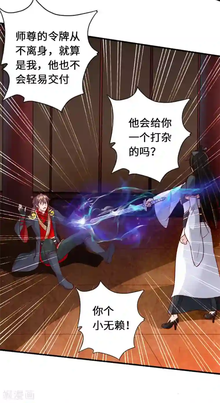 仙武帝尊第73话 他是炼丹师！