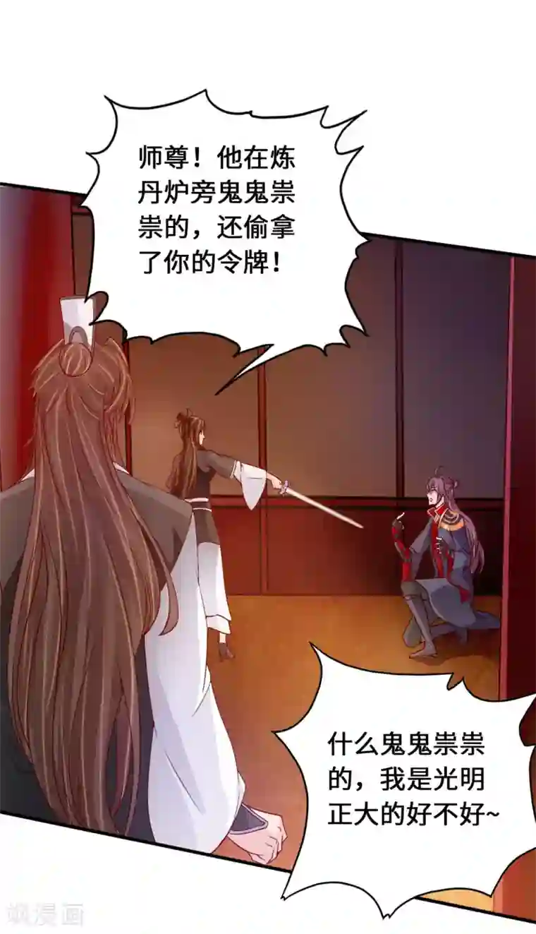 仙武帝尊第73话 他是炼丹师！