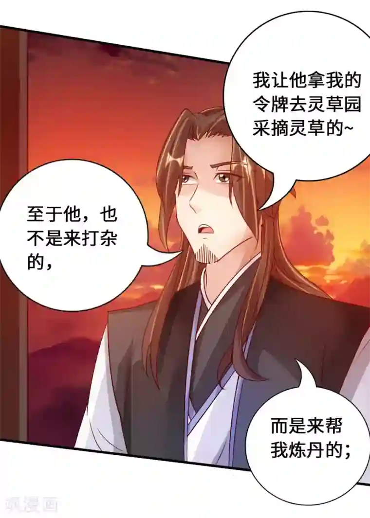 仙武帝尊第73话 他是炼丹师！
