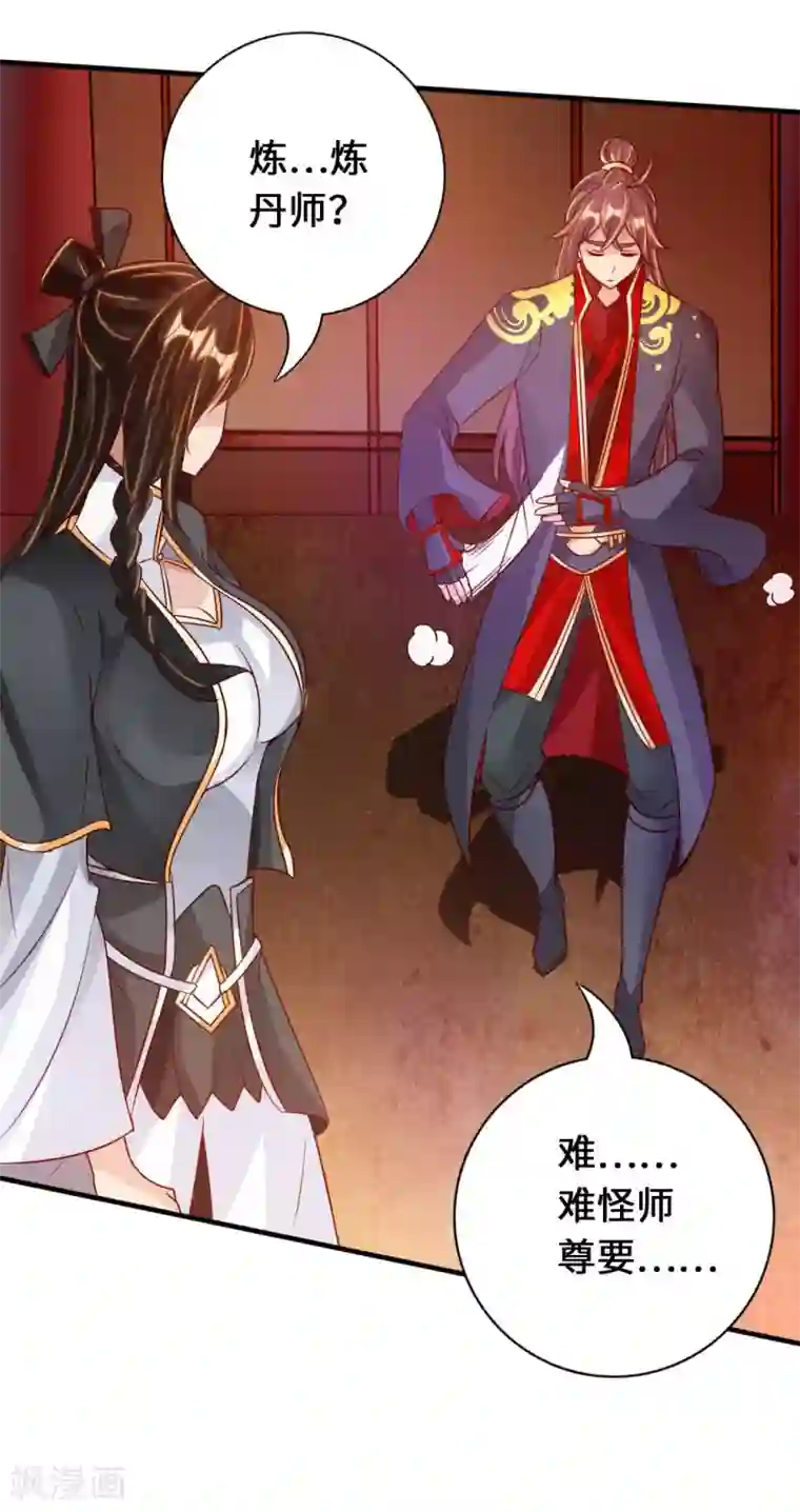 仙武帝尊第73话 他是炼丹师！