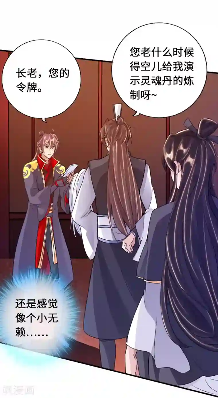 仙武帝尊第73话 他是炼丹师！