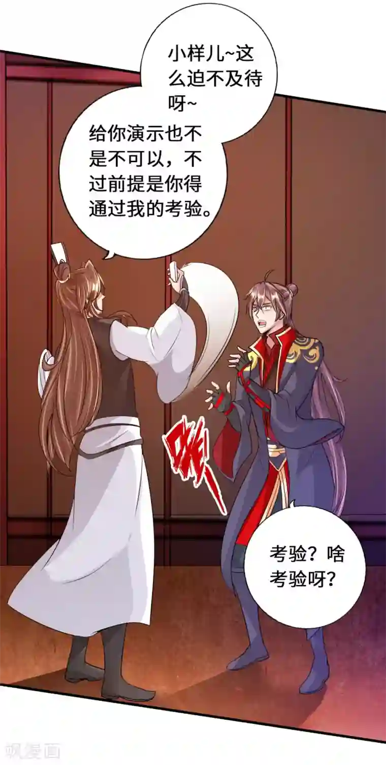 仙武帝尊第73话 他是炼丹师！