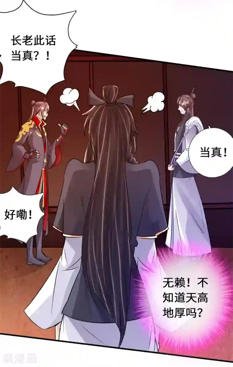 仙武帝尊第73话 他是炼丹师！