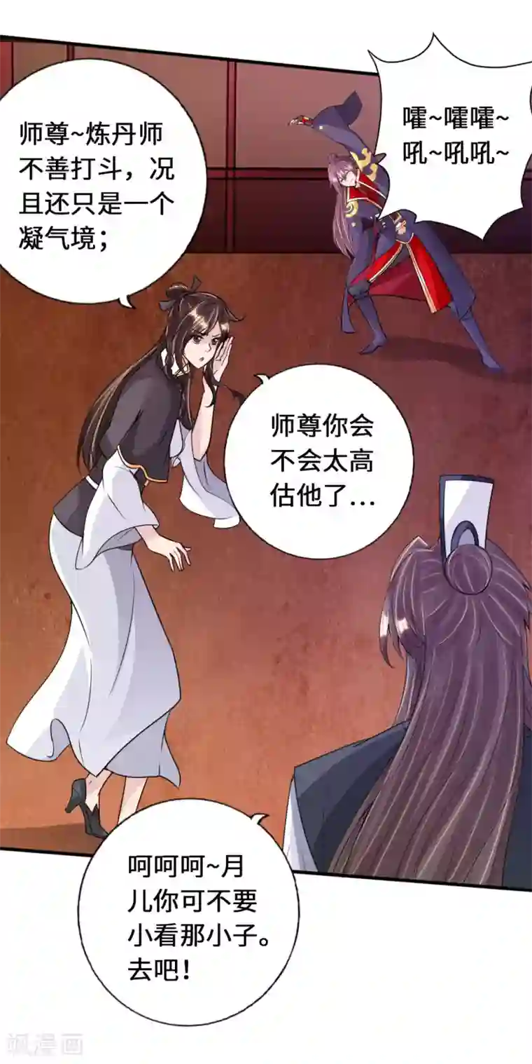 仙武帝尊第73话 他是炼丹师！