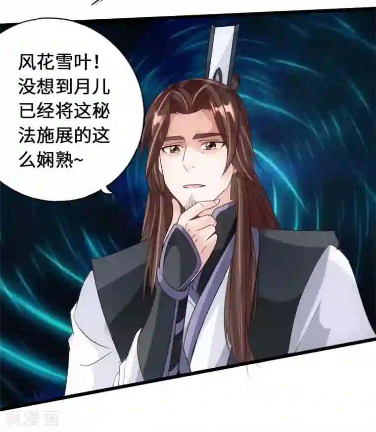 仙武帝尊第73话 他是炼丹师！