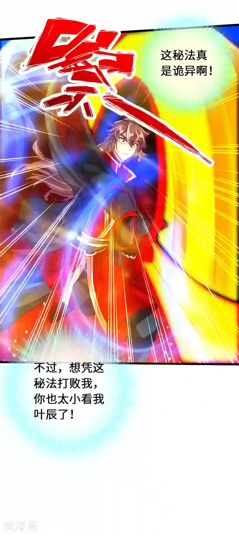 仙武帝尊第73话 他是炼丹师！