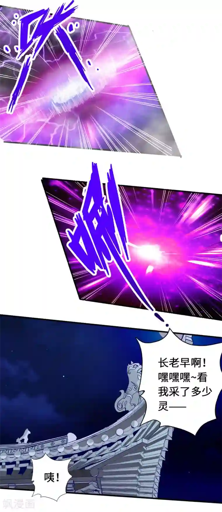 仙武帝尊第73话 他是炼丹师！