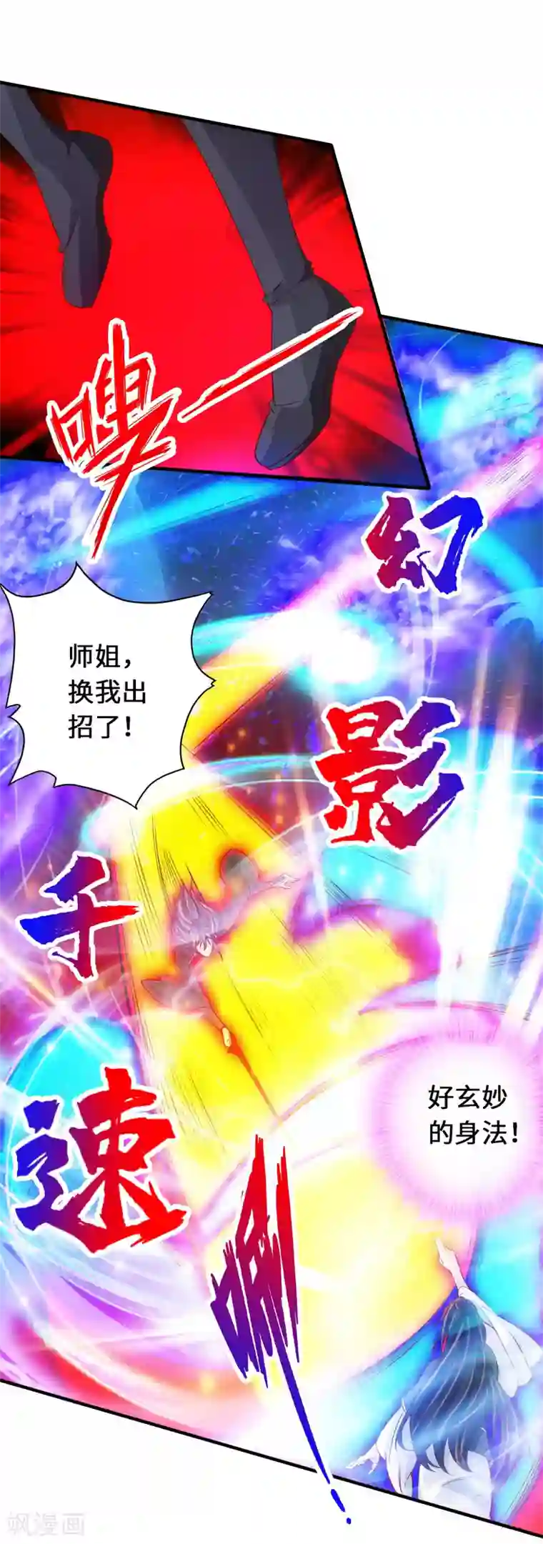 仙武帝尊第74话 战齐月！