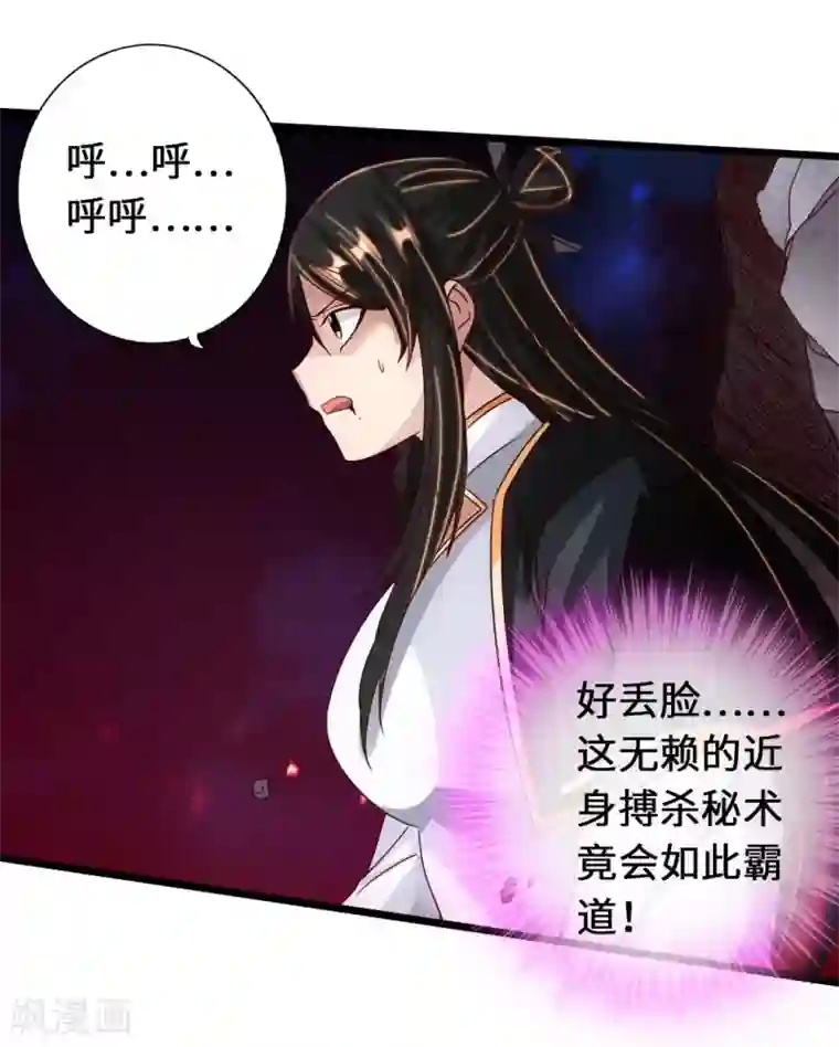 仙武帝尊第74话 战齐月！