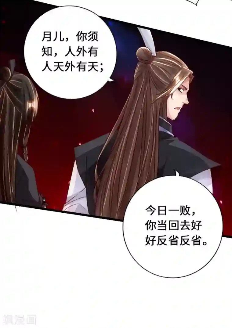 仙武帝尊第74话 战齐月！