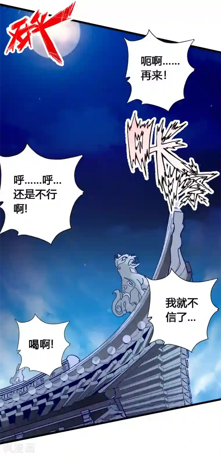 仙武帝尊第75话 外门十大弟子！