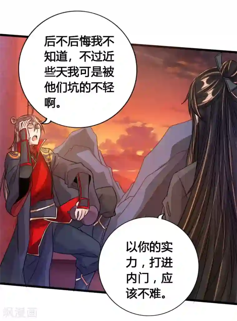 仙武帝尊第75话 外门十大弟子！