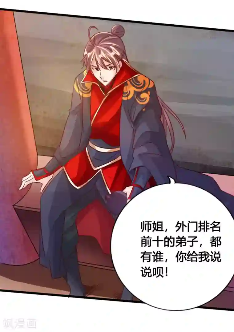 仙武帝尊第75话 外门十大弟子！