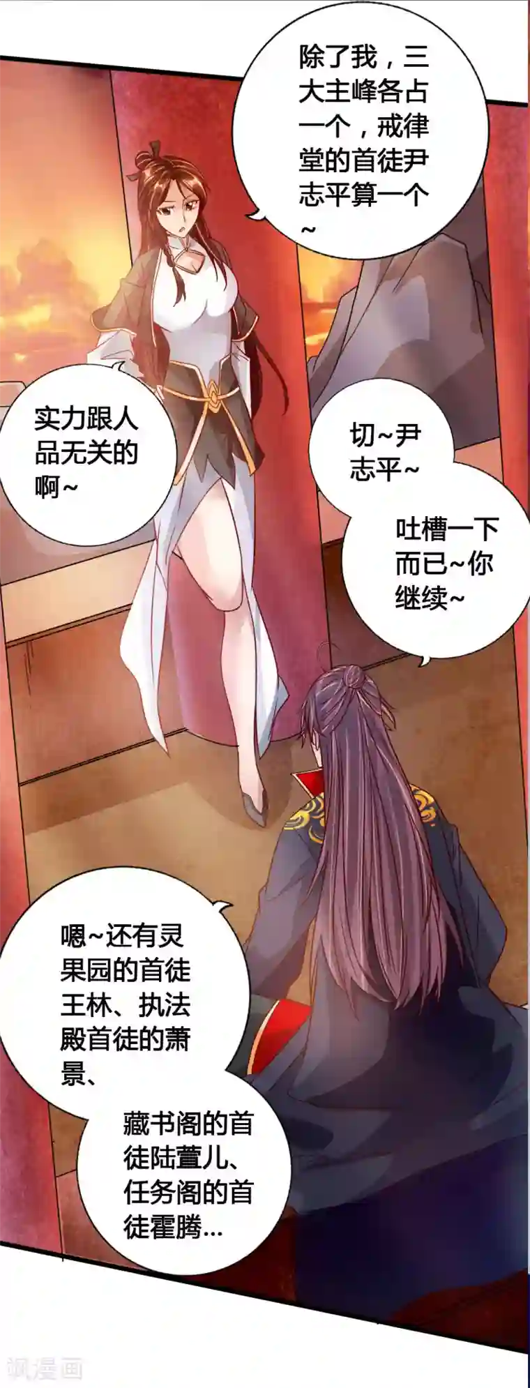 仙武帝尊第75话 外门十大弟子！