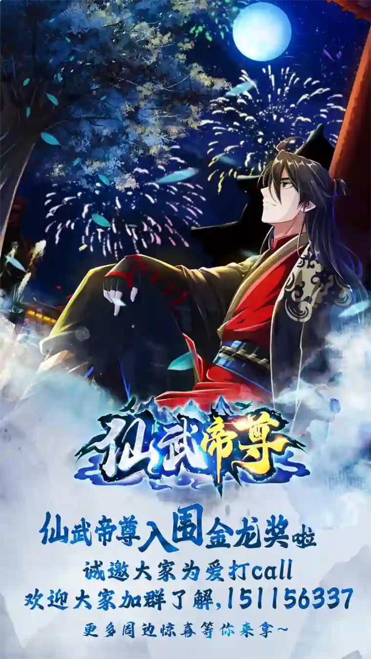 仙武帝尊第75话 外门十大弟子！