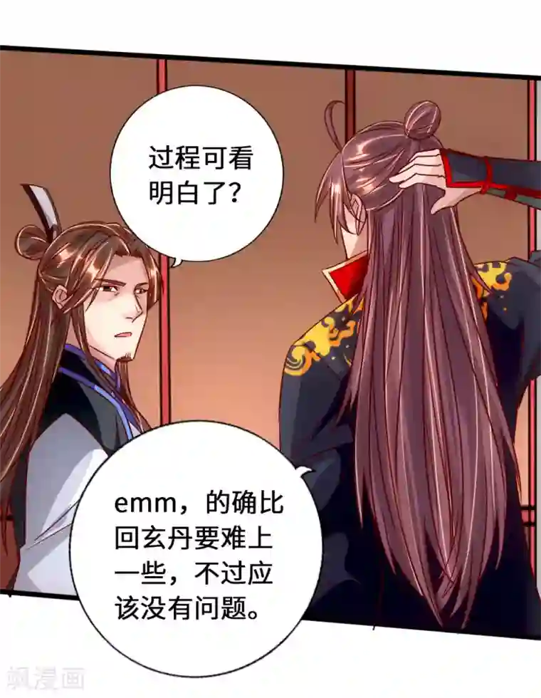 仙武帝尊第75话 外门十大弟子！