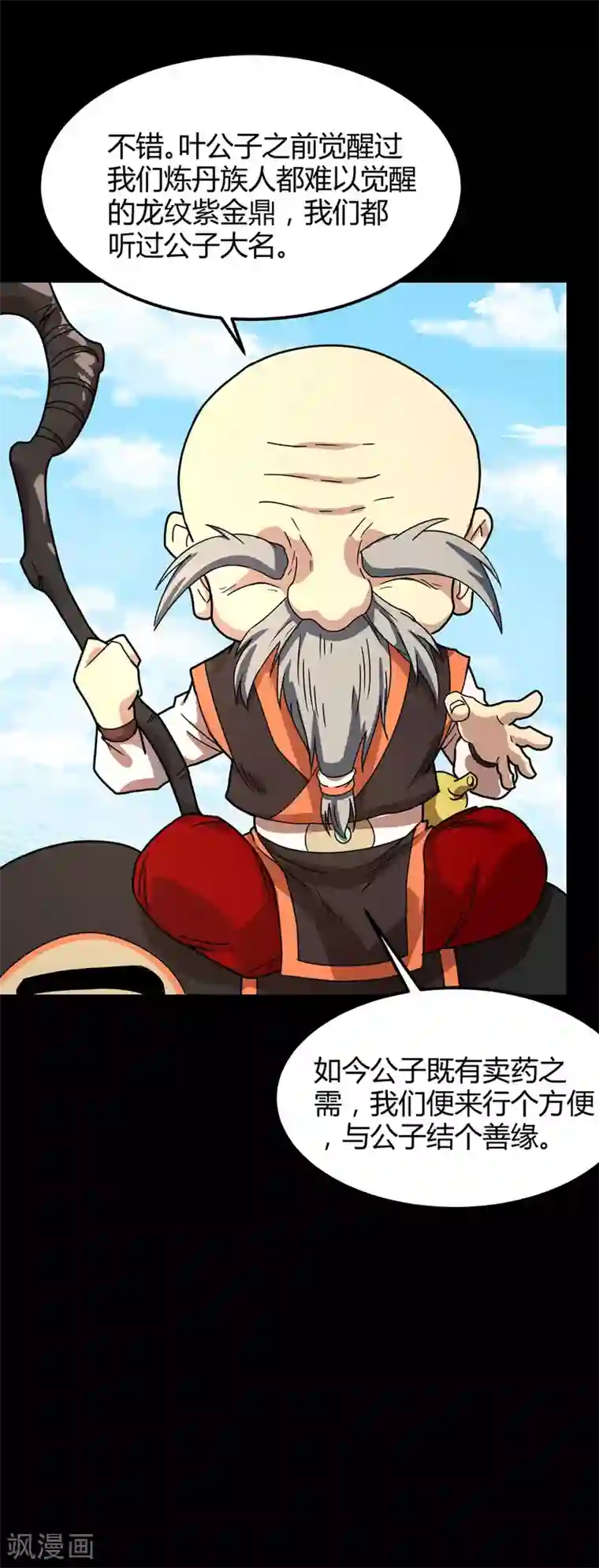 丹武至尊第18话 善缘与机缘